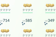 【ポケモンGO】タマタマたくさん捕まえたけど使い道がないwwwwwww