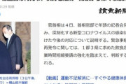 菅首相､東京など1都3県に｢緊急事態宣言｣　週内にも発令の方向で検討
