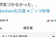 【悲報】まんさん「聞いて！Uber Eatsでラーメンを頼んだら1杯1万円以上取られたの！( ；∀；)」