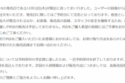 【悲報】PS5、全滅…　「店頭販売は無し」と公式で発表される