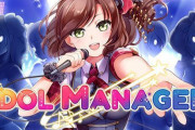 “闇のアイマス”こと「Idol Manager」7月27日リリース決定　“仮面女子”とのコラボも