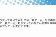 【悲報】ゲーマーさん、NHKの音ゲー特集が「プロセカ」ゴリ押しで発狂してしまう…