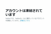 【防災】自治体のツイッターアカウント、凍結相次ぐ…災害時の広報にも支障