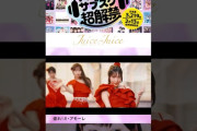 【速報】Juice=Juiceの代表曲「ロマンスの途中」「ひとそれ」「プライド・ブライト」「盛れ！ミ・アモーレ」←強すぎる件【サブスク】