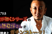 【急募】「名越監督への質問」 明日3月23日 生放送用