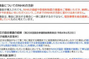 NHK、受信料未払い時の割増金は2倍徴収へ。23年4月から