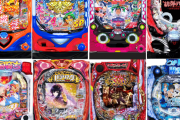 【パチンコ・スロット】価格＆販売台数ランキングまとめ