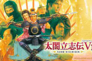 【NS】太閤立志伝V DX　感想・評価まとめ