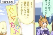 【ウマ娘】ウマちんPッ・・・「スパァーーーン！！」