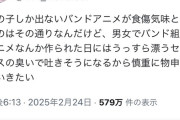 【悲報】オタク「女の子がバンドやるアニメ飽きた。でも男女がバンドやるアニメは吐きそうになる」