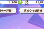 【ウマ娘】次のガチャはピサかマルシュか別衣装ラヴズか・・