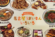 【料理研究家】リュウジ氏が謝罪文掲載「名古屋のチェーン店はどこも美味しい」名古屋発言めぐり