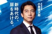 小泉進次郎(家柄S、容姿S、能力G、学歴G、発言G)←この男が内閣総理大臣になろうとしてる現実…