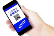 ワクチンパスポートマジで始まりそうな件ｗｗｗｗ