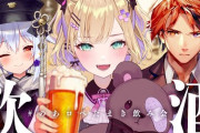 【Vtuber】のあロベたまき飲み会！胡桃のあ「異性が路上でう〇こ漏れそうってなっても大丈夫！むしろ押すよ！」