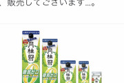 【朗報】月桂冠「石川界人さんへ、弊社では糖質ゼロの日本酒も出してます」