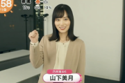 【乃木坂46】プロすぎるwww 山下美月『めざましじゃんけん』に登場！！！“あのポーズ”を披露wwwwww