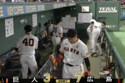 巨人　阪神に6勝18敗1分け、広島に8勝17敗と上位2チームだけで借金21www
