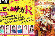 アニメ『ゾンビランドサガ リベンジ』最終回はCM無し27分間ノンストップ放送に決定、宮野真守さんが初登場する最終回直前ABEMA特番も決定
