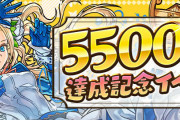 【パズドラ】5500万ダウンロード記念の追加イベントが続々発表されるらしい！新たな進化も近日中に発表！