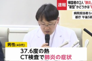 日本政府「武漢から2人ほど肺炎にかかってるやつを連れてきたぞ！！」