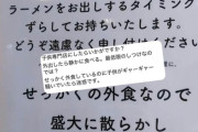 【悲報】クレーマー、子供連れ客を歓迎するラーメン屋にブチギレｗｗｗｗ