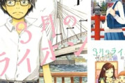 【朗報】「3月のライオン」49％OFF＋10％ポイント還元！「Dr.DMAT」全巻77円！！！