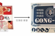 【韓国製薬会社】 日本の元祖コインパスに追いつく…「ロイヒつぼ膏」パッケージをベンチマーキング