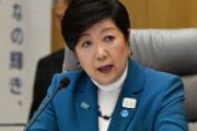 小池百合子さん「パチンコ屋もネットカフェも屋外スポーツ施設もダメです」