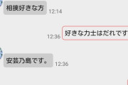 【画像】陰、出会い系でJKをナンパするもお気に入りの力士をバカにされブチギレwwwwwwwwwwwwwwww