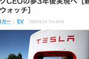 【朗報】テスラ、260万円で電気自動車発売wwwwwwwwwwww