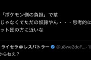 識者『パルワールドがやってることはロケット団と同じ。パルを奴隷にしてるゲーム』→全世界賛同の嵐