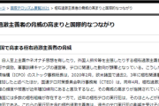 【速報】公安調査庁、アゾフ大隊に関する記載を削除「公安が認めたなど事実と異なる情報が拡散している」