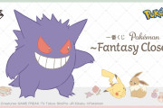 「一番くじ ポケモン」8月26日に発売！ゲンガーやピカチュウのぬいぐるみに「反則級の可愛さ！」