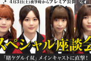 【日向坂46】「賭ケグルイ双」スペシャル座談会。みーぱんはどこでもみーぱんｗｗｗｗｗｗｗｗ