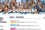 【SKE48】KeyHolder社の19年12月期、最終損益8億1900万円の赤字