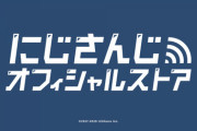 にじさんじahamoコラボ＆「d払い」対応開始！！