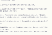 WBC観戦中に不適切発言をしたVtuberに対し、運営が完全にブチギレた模様