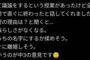 【朗報】Twitter民「中学校のディベートの授業でクラス全員が夫婦別姓に反対した！」1万いいね