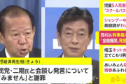 【続報】西村経済再生相、「すみません」と謝罪www