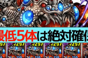 【5枚抜き】ゼロムスの強さ、入手方法、スキル上げ編成を解説！最強に効率が良いです【パズドラ】