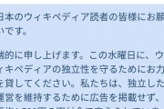 【悲報】Wikipediaさん、スマホ版サイトでついにガチギレ