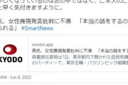 蓮舫 「おかしくなっているのは世の中ではなく森喜朗の認識です。早く本人が気づきますように」