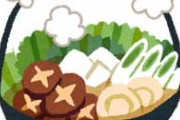 娘に何が食べたい？と聞くと…小中高春夏秋冬朝昼晩いつきいても「鍋」がいと言う。鍋の宗教にでも入ってるのだろうか？正直イラつく