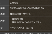 【パズドラ】ハロウィンパイモン確定ガチャ新登場！もうなんでもありや！！！wwwwwww