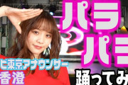【美女画像】元女子アナの森香澄、女神だった‥‥「彼氏の年収が103万円でも付き合えます！」　　　※諸条件あり
