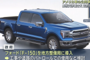 日本政府、公用車に『アメ車』の導入を検討ｗｗｗｗｗｗｗｗｗ