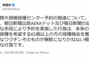 マスコミ「えっえっどういうこと！？架空の番号で登録できるよ！？」 防衛省「イヤッ！イヤッ！」
