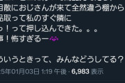 【悲報】なぎちゃんが年始から恐怖体験…