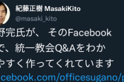 立憲民主党も１４人が旧統一教会と接点も紀藤正樹弁護士「問題ない」